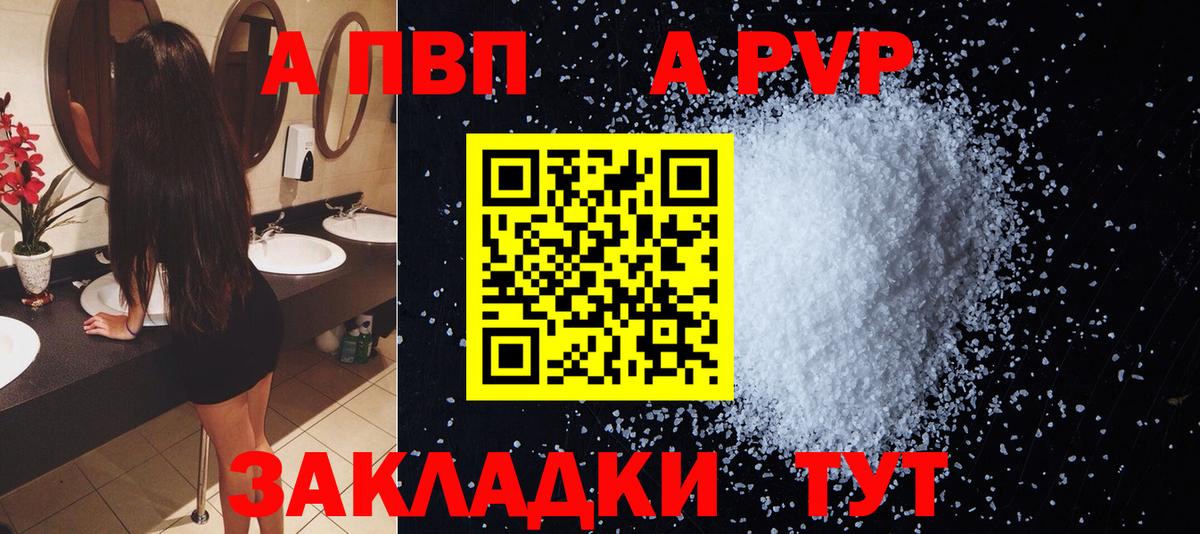 А ПВП кристаллы  Ленинск-Кузнецкий  А ПВП кристаллы  A-PVP СК КРИС 