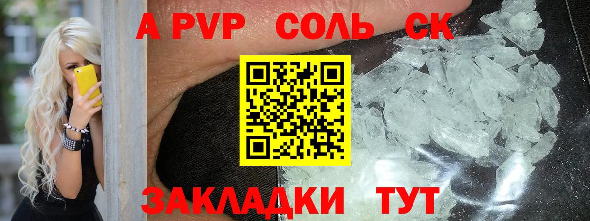 APVP кристаллы  Alpha-PVP крисы CK  Ленинск-Кузнецкий  Вход с VPN  A-PVP кристаллы 