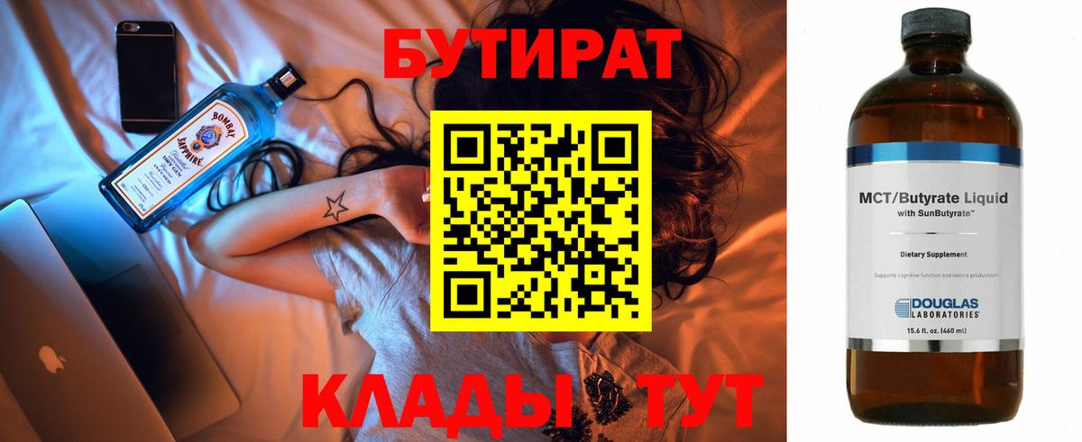 Ленинск-Кузнецкий  БУТИРАТ бутик  БУТИРАТ  Вход с VPN 