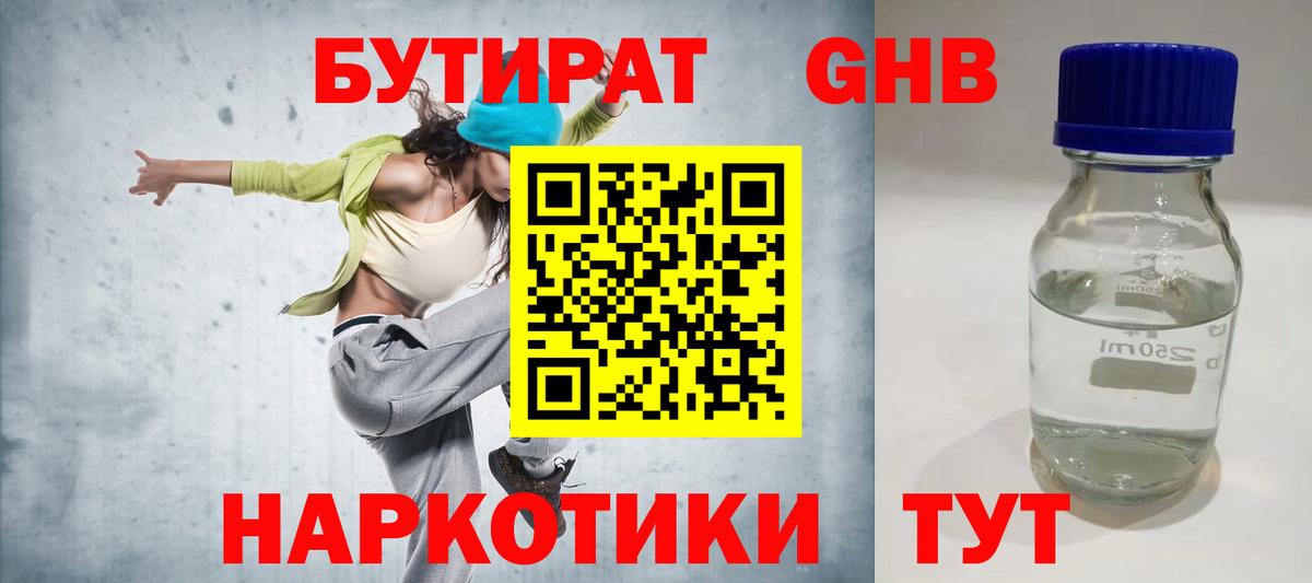 Бутират Butirat Ленинск-Кузнецкий