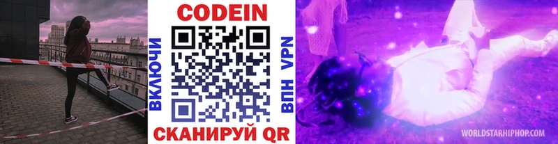 Кодеин напиток Lean (лин)  Ленинск-Кузнецкий 
