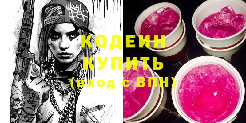 Кодеин Purple Drank  продажа наркотиков  Ленинск-Кузнецкий 