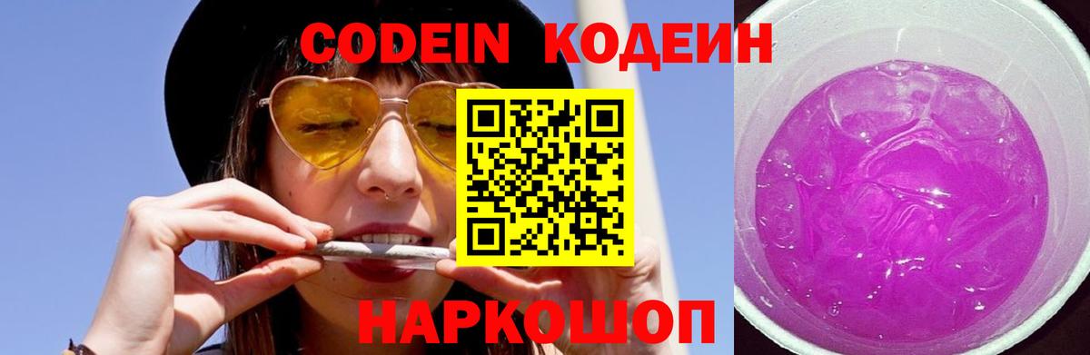 Codein напиток Lean (лин)  Кодеин напиток Lean (лин)  Вход с VPN  Ленинск-Кузнецкий 