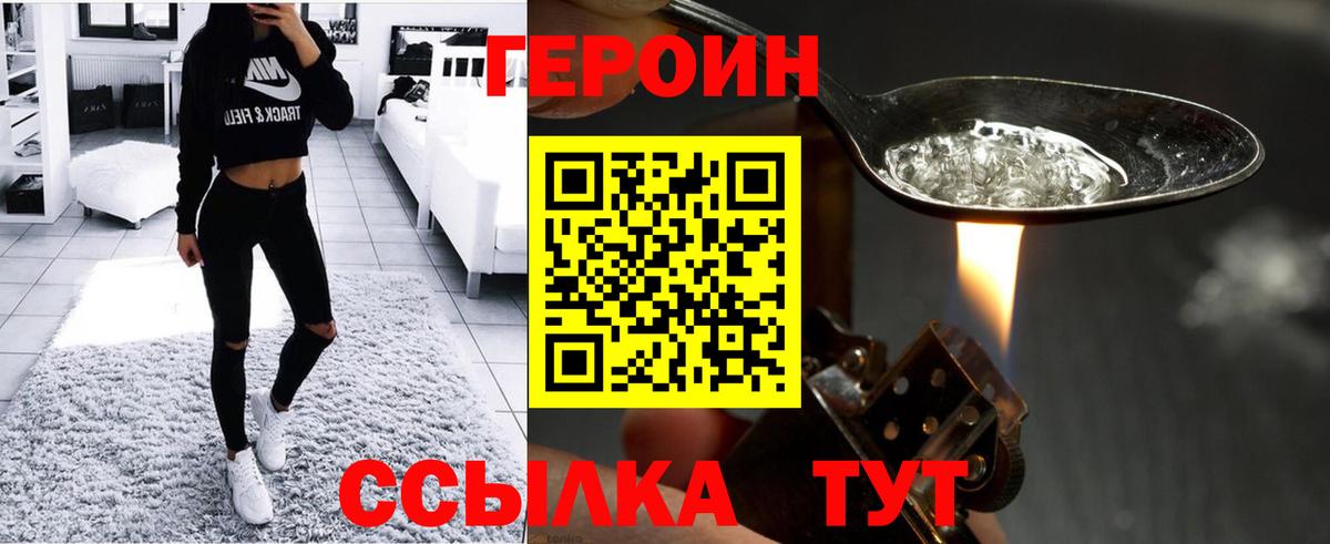 Героин  Вход с VPN  Ленинск-Кузнецкий  Героин Heroin 