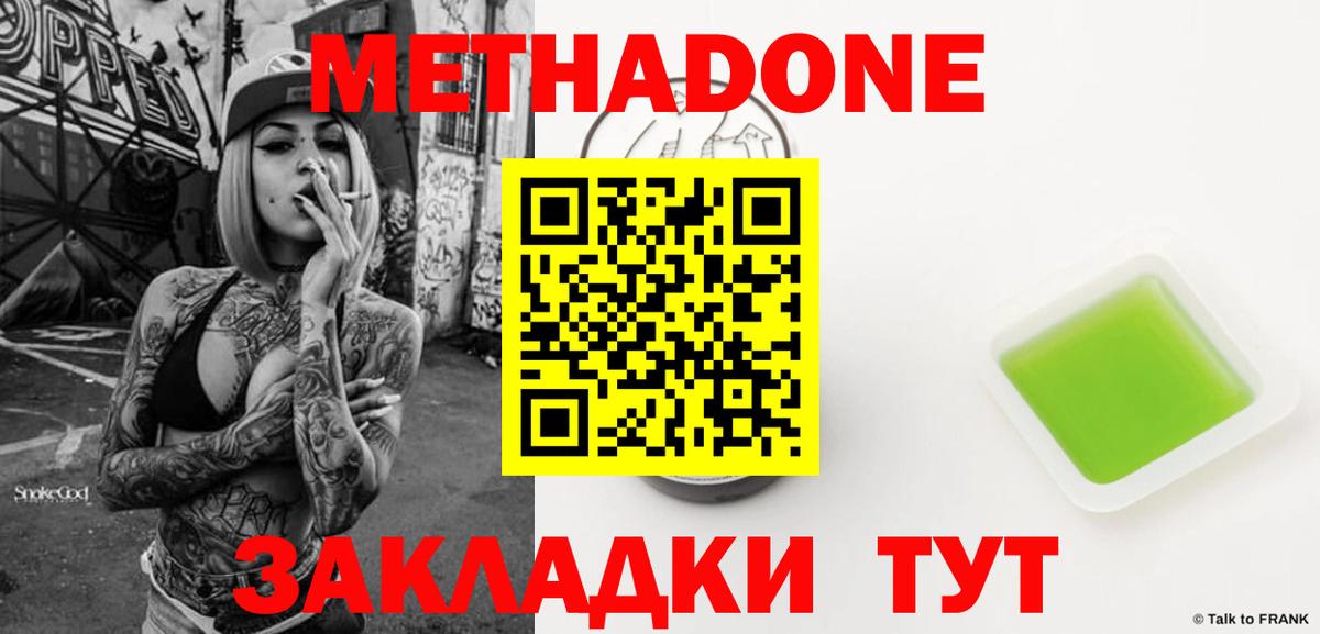 МЕТАДОН methadone  МЕТАДОН VHQ  Вход с VPN  Ленинск-Кузнецкий 