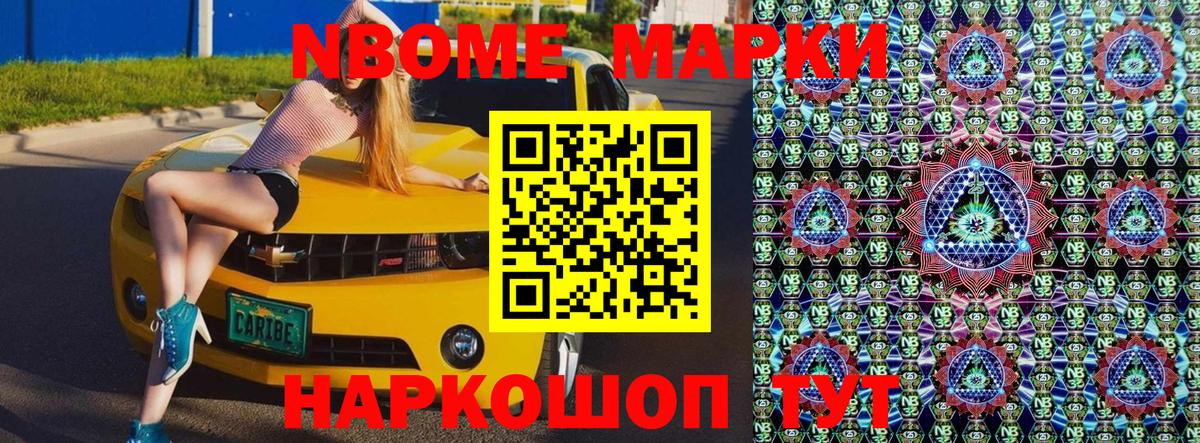 Марки N-bome 1,8мг Ленинск-Кузнецкий