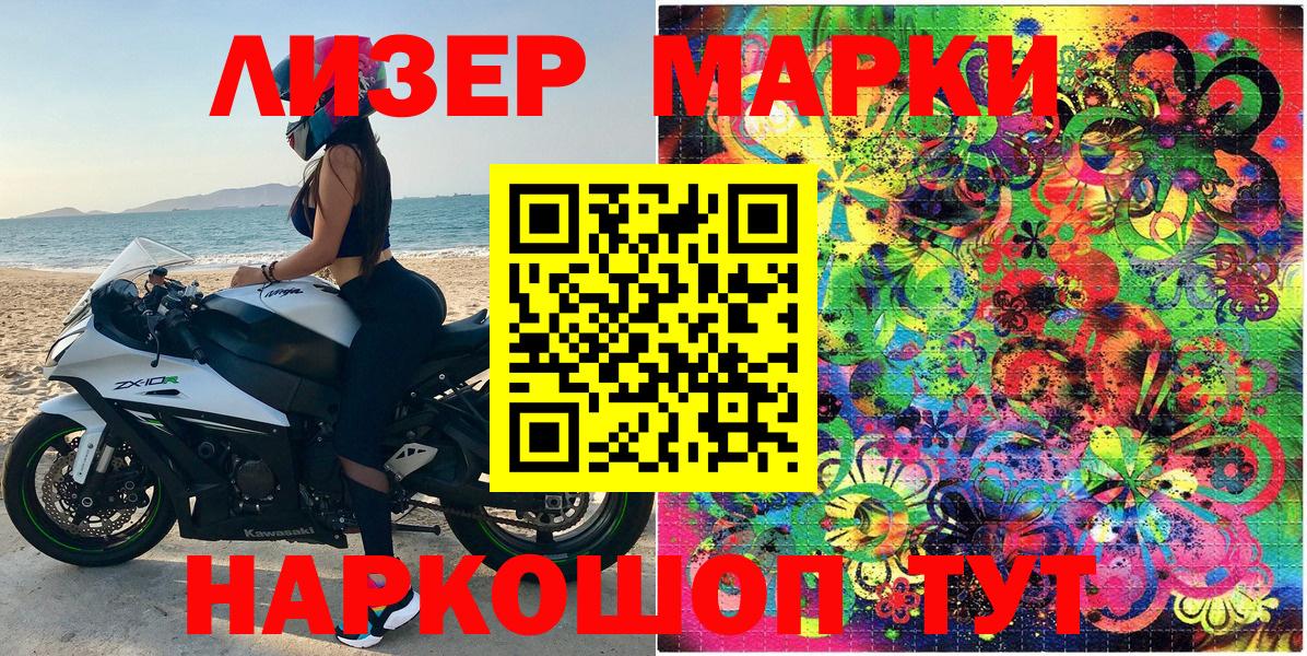 Марки NBOMe 1500мкг  Ленинск-Кузнецкий 